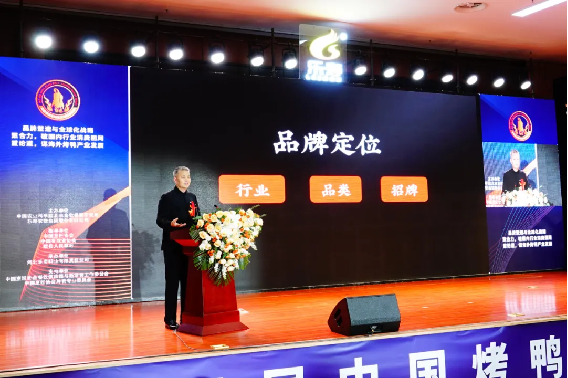 1_聚合力，重論道第四屆中國烤鴨產(chǎn)業(yè)高峰論壇圓滿舉辦427