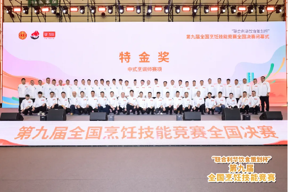 第九屆全國烹飪技能競賽總決賽，阿五團(tuán)隊榮獲“6枚金獎”605