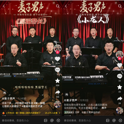 1_1_中年男團(tuán)用美聲唱兒歌，直播打賞月入過萬1795