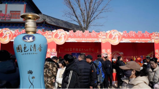 同非遺共傳承名酒寶豐香飄馬街書會(huì)，雙非遺齊奏春節(jié)狂歡曲611