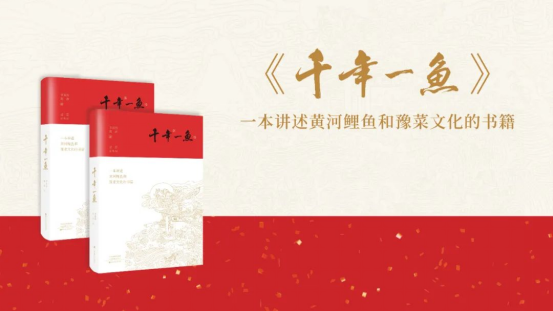 1_1_《千年一魚》連載  一條鯉魚如何影響黃河生態(tài)227