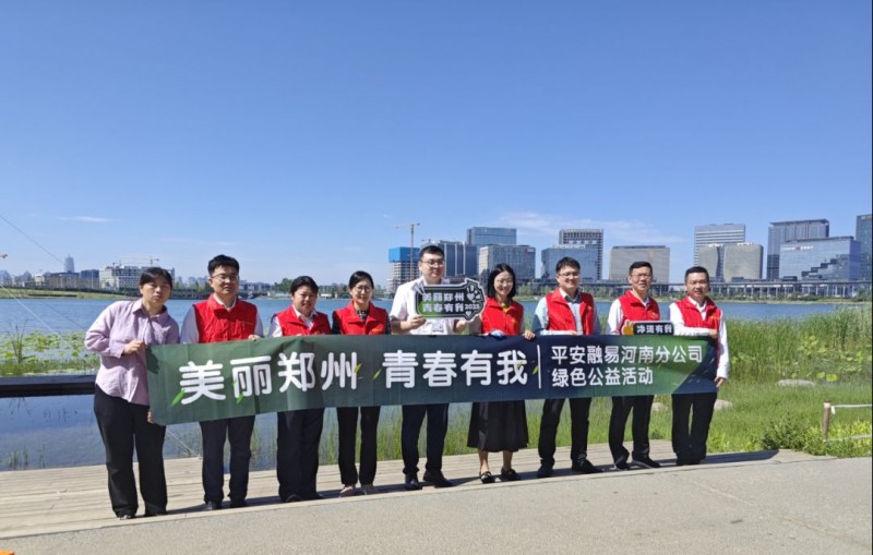 1_平安融易河南分公司開(kāi)展凈灘行動(dòng)，以行動(dòng)帶動(dòng)市民環(huán)保134