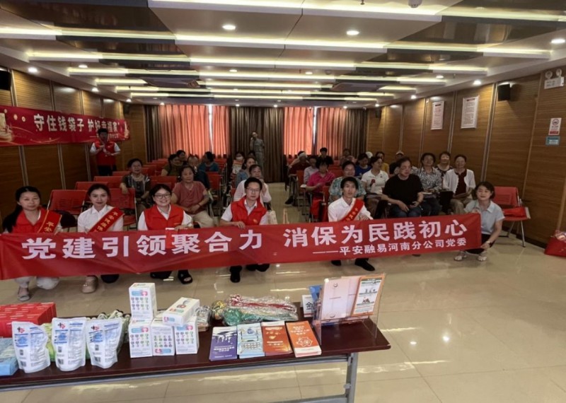 守住錢袋子，護(hù)好幸福家——平安融易河南分公司防范非法金融宣傳活動(dòng)(1)688