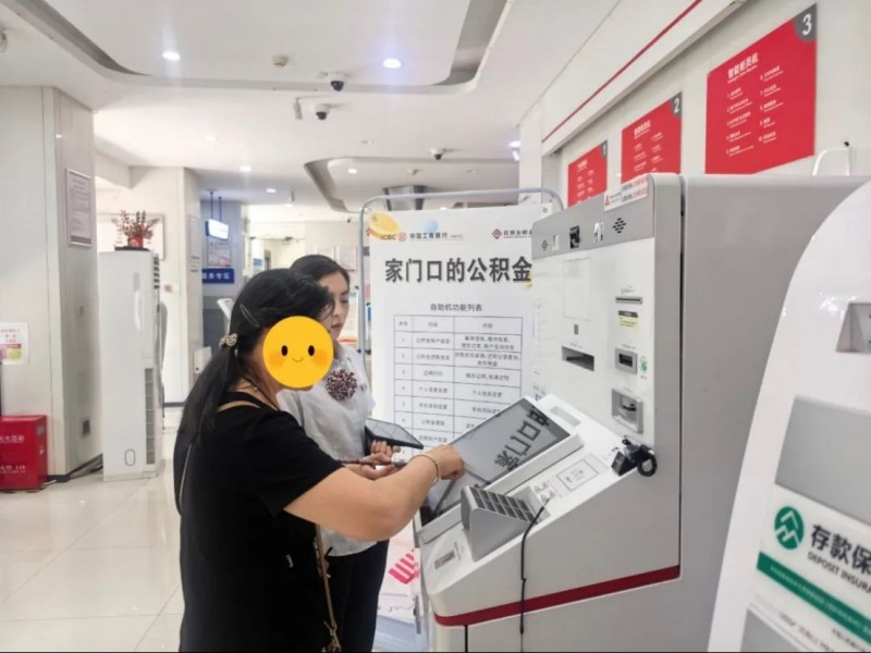 “家門口的公積金”哪里有？這家工行就能辦248