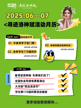 洛陽(yáng)首推！來(lái)洛陽(yáng)必看的演藝《尋跡洛神賦》入選河南省旅游演藝精品名錄(6)751