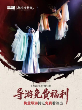 洛陽(yáng)首推！來(lái)洛陽(yáng)必看的演藝《尋跡洛神賦》入選河南省旅游演藝精品名錄(6)1044