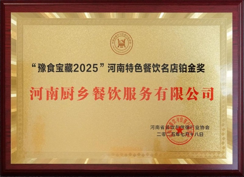 2025豫食寶藏榜單出爐，千萬不能錯過212