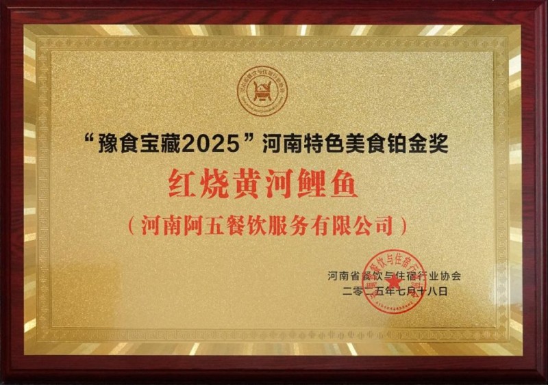 2025豫食寶藏榜單出爐，千萬不能錯過293
