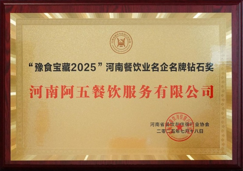 2025豫食寶藏榜單出爐，千萬不能錯過358