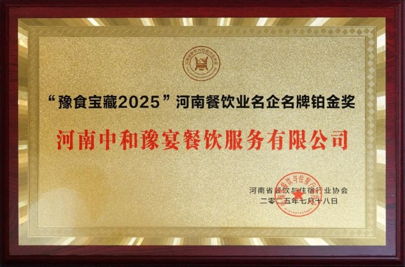 2025豫食寶藏榜單出爐，千萬不能錯過361