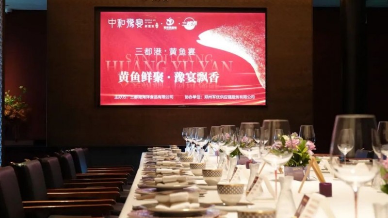 深海至鮮對話豫式“米其林” 黃魚品鑒宴圓滿鯉成98